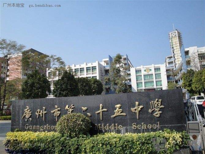 廣州市第六十五中學江高校區(qū)、同德校區(qū)正式