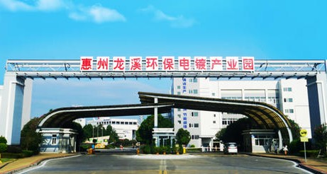 龍溪環(huán)保電鍍產(chǎn)業(yè)園正式上線(xiàn)虹華軟件園區(qū)消