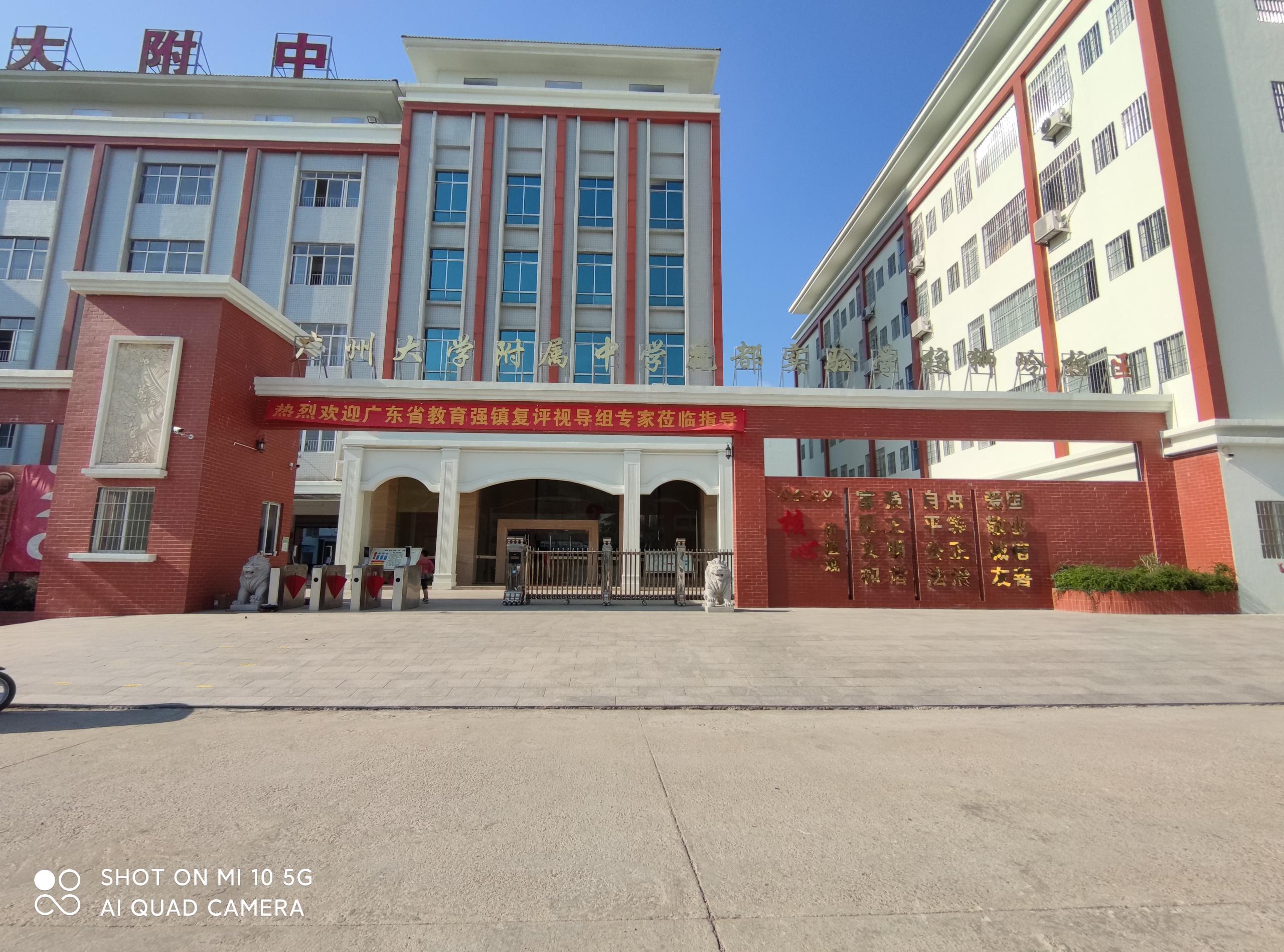 廣州大學(xué)附屬中學(xué)花都實驗中學(xué)智慧校園系統(tǒng)