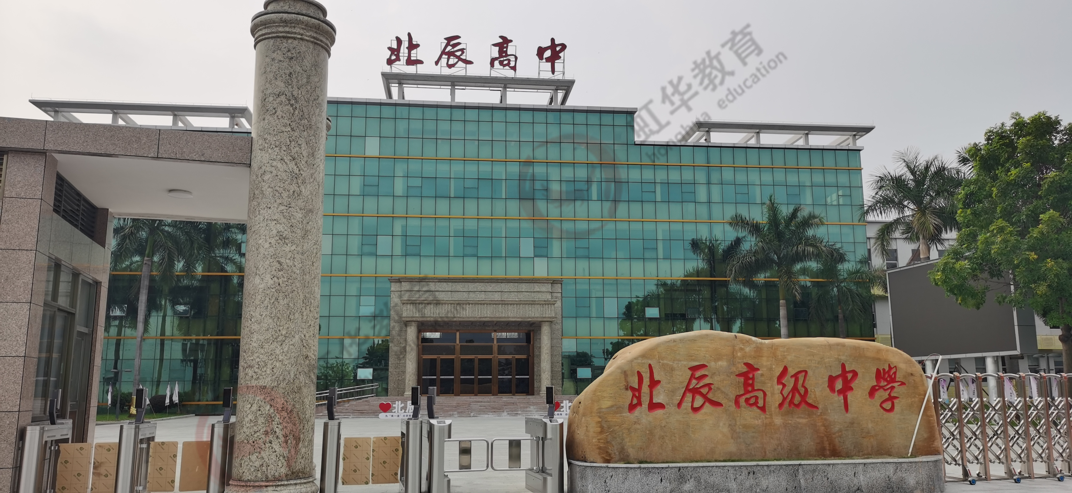 案例【虹華】助力東莞市北辰高級中學(xué)，打造