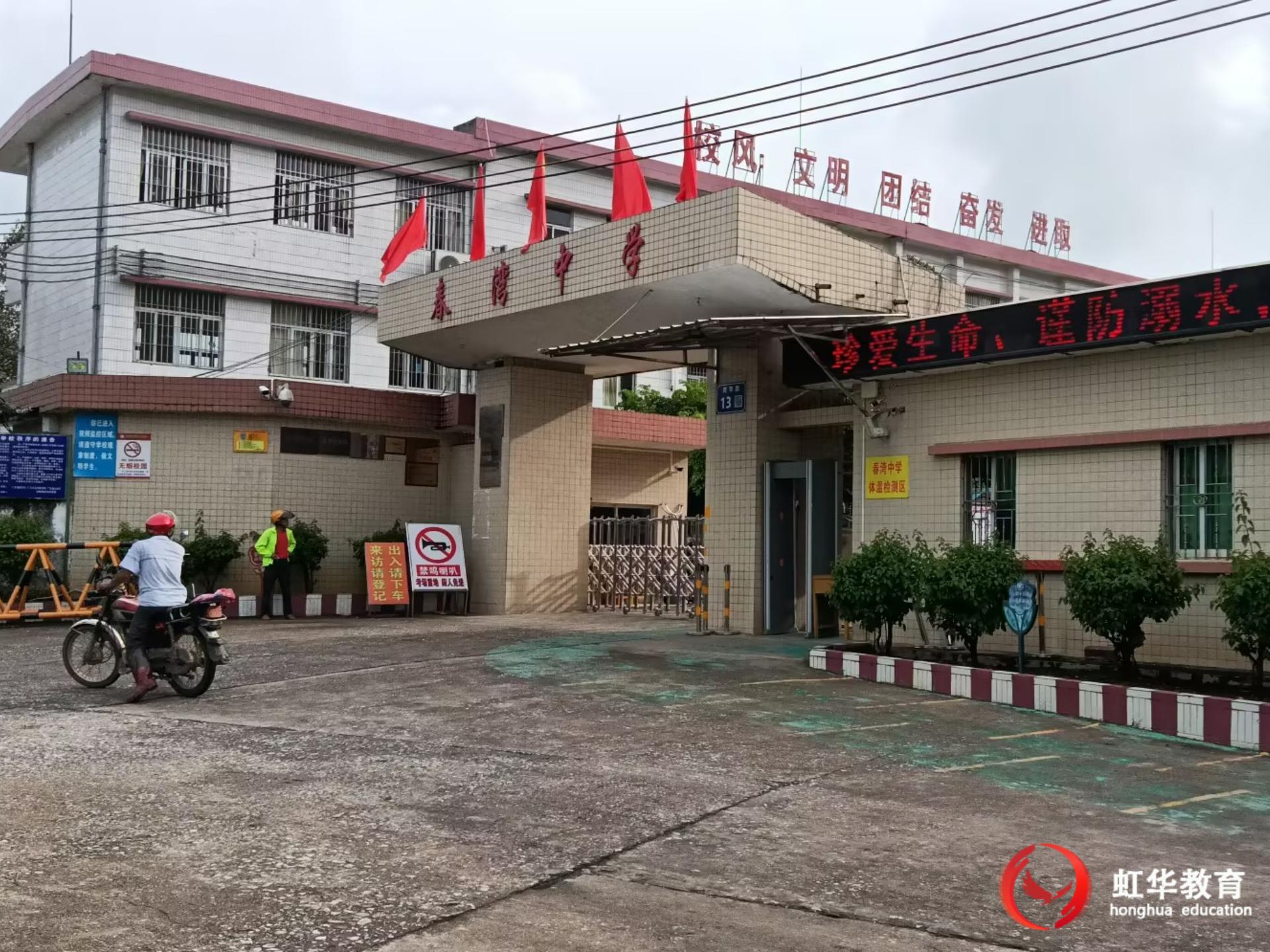 案例|陽春市春灣中學(xué)上線【虹華】門禁、消