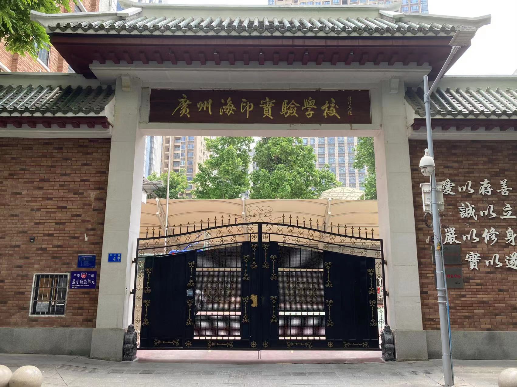 案例｜虹華助力廣州海印實(shí)驗(yàn)學(xué)校智慧升級