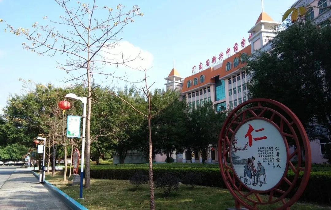 新興中藥學(xué)校上線智慧校園系統(tǒng)，助力學(xué)校高