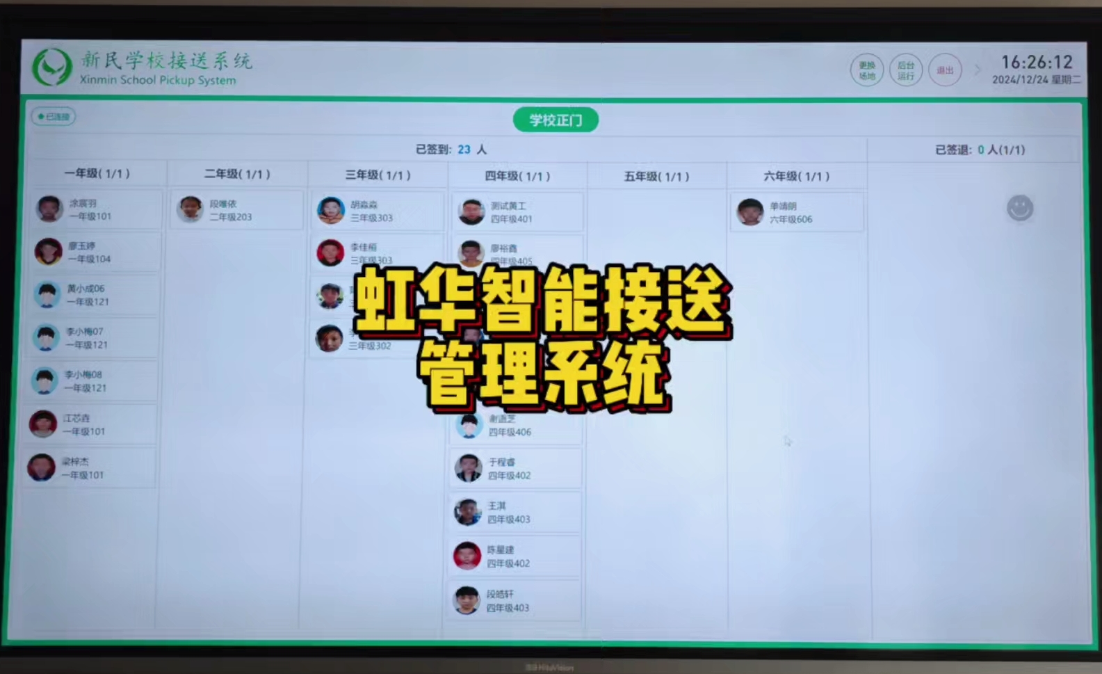 虹華校菁通智能接送管理系統(tǒng)，開(kāi)啟智能化接娃放學(xué)避堵模式
