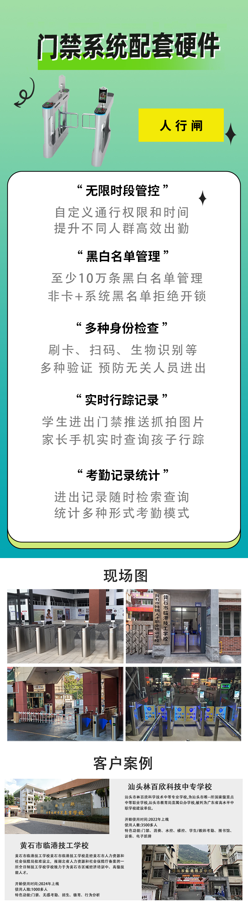 門(mén)禁人行閘.jpg