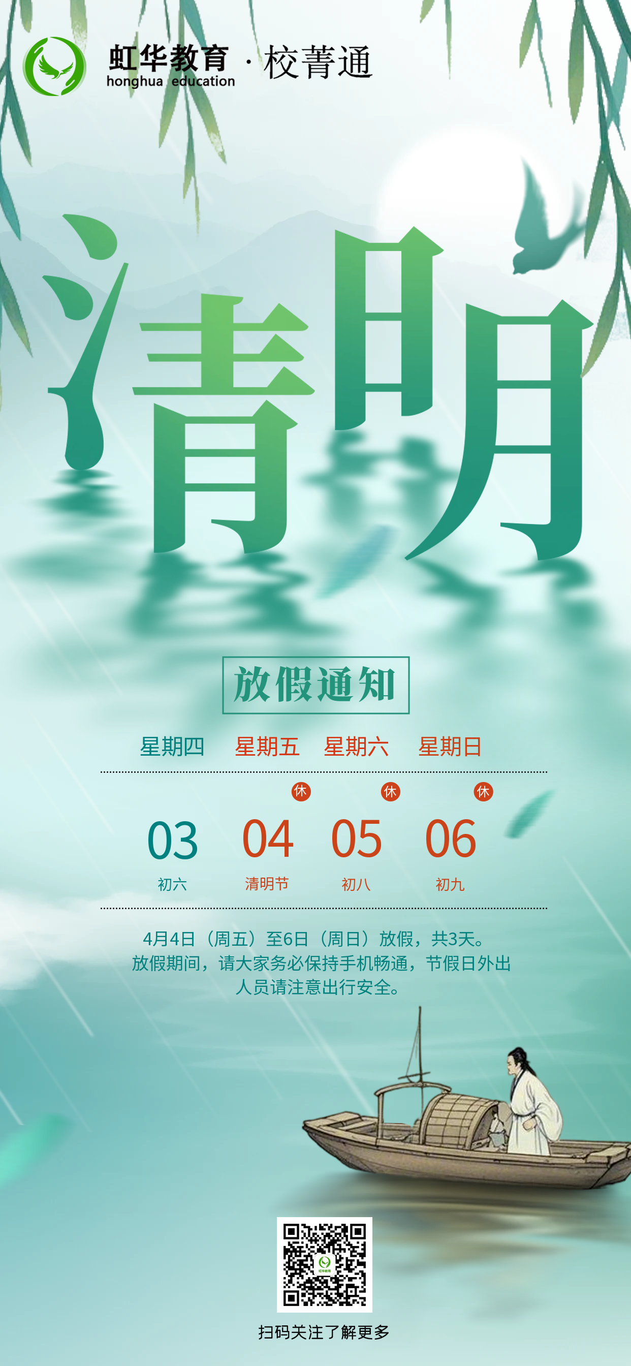 清明節(jié)放假通知海報(bào)(2).png