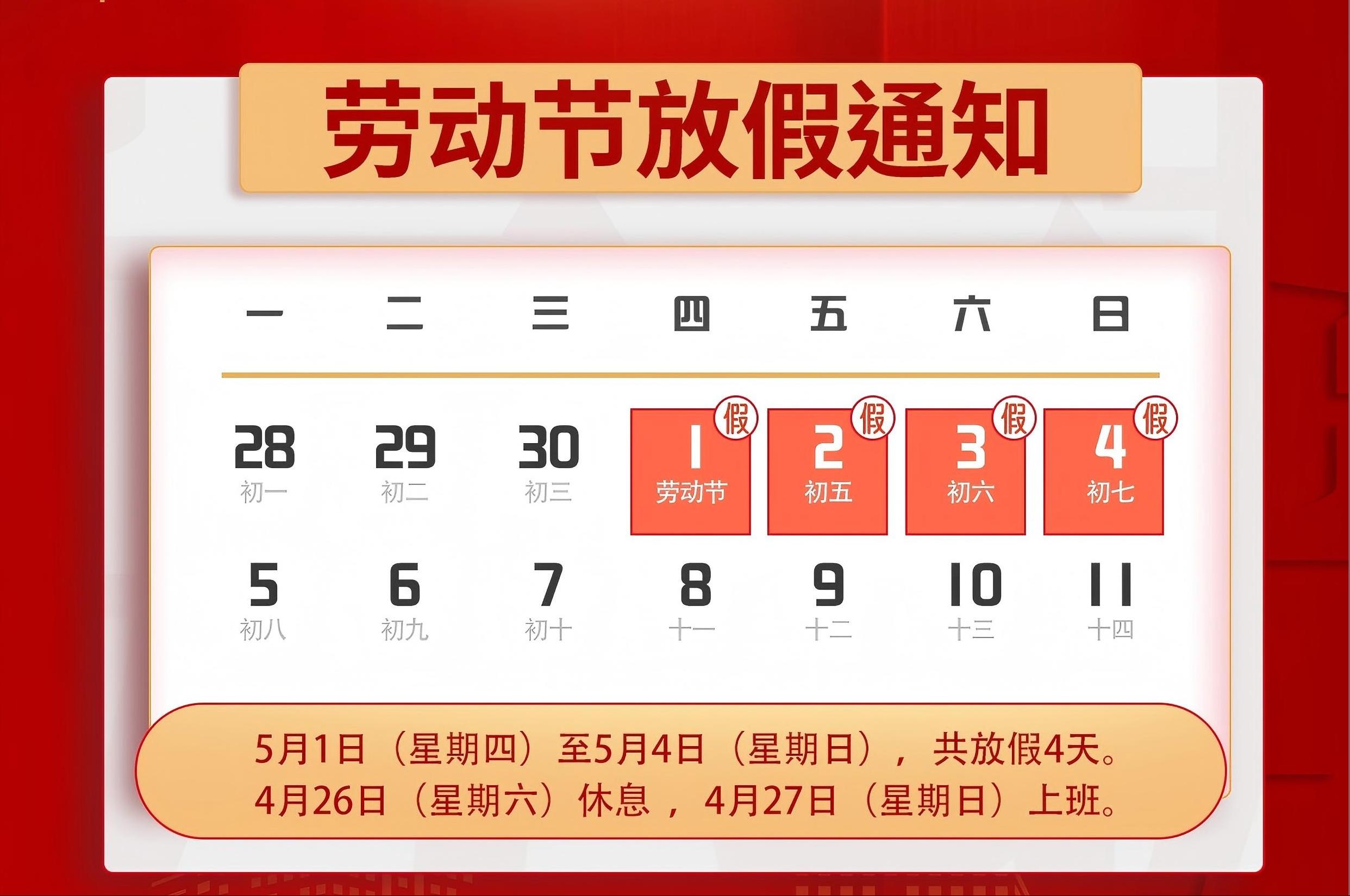 虹華五一勞動(dòng)節(jié)放假通知｜致敬每一位勞動(dòng)者！