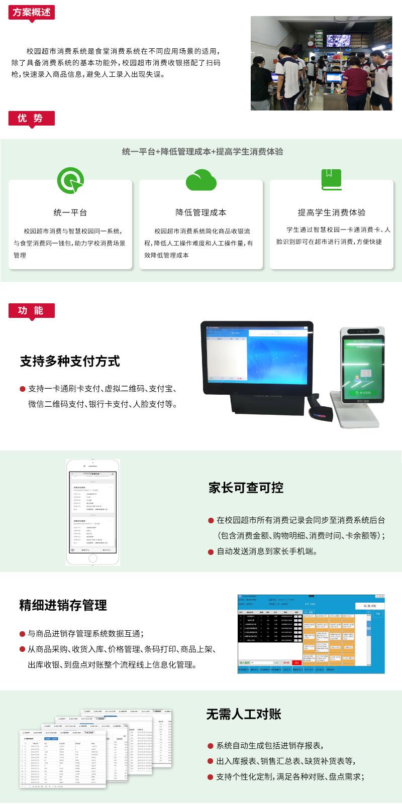 小賣(mài)部消費(fèi)系統(tǒng)網(wǎng)站智慧校園_03.jpg