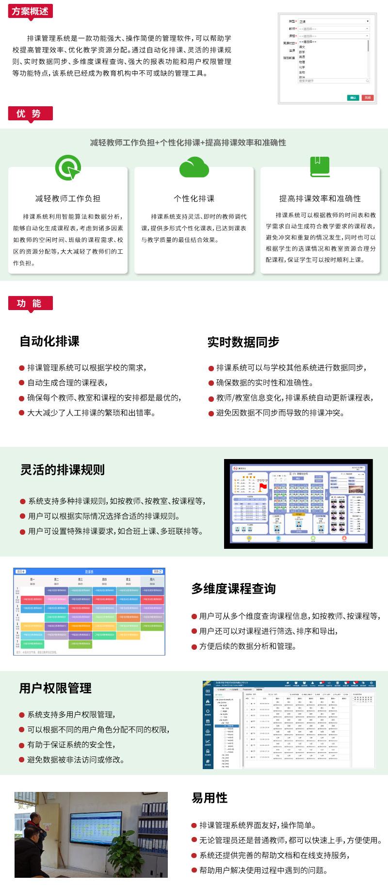 排課系統(tǒng)網(wǎng)站智慧校園_03.jpg