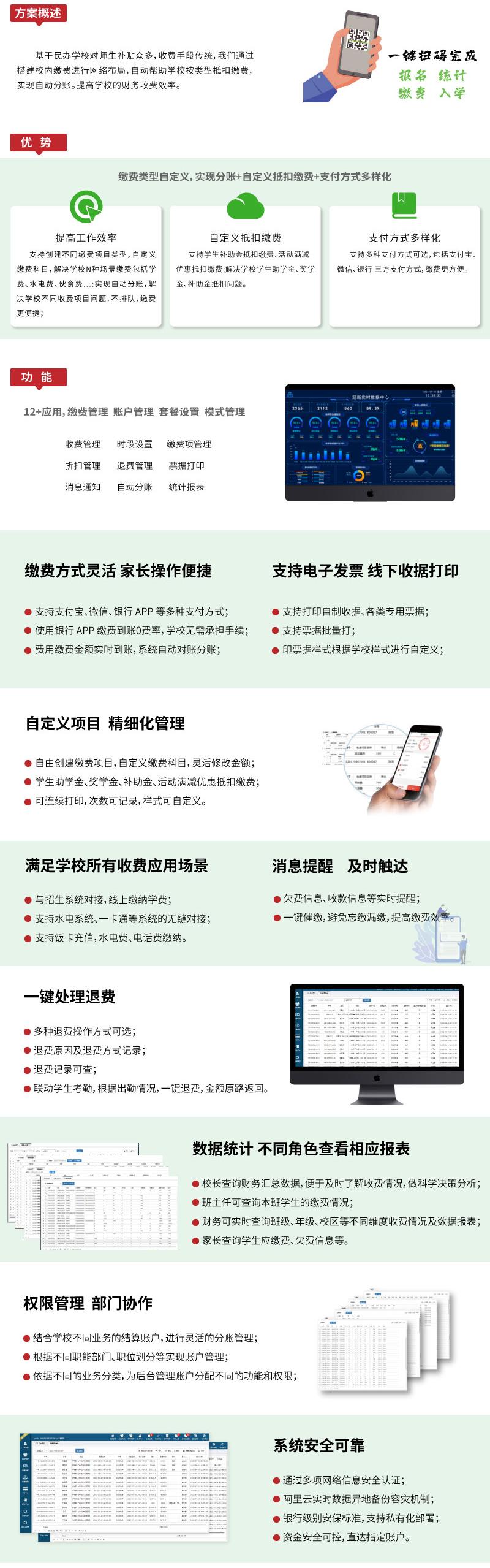 繳費系統(tǒng)網(wǎng)站民辦k12_03.jpg